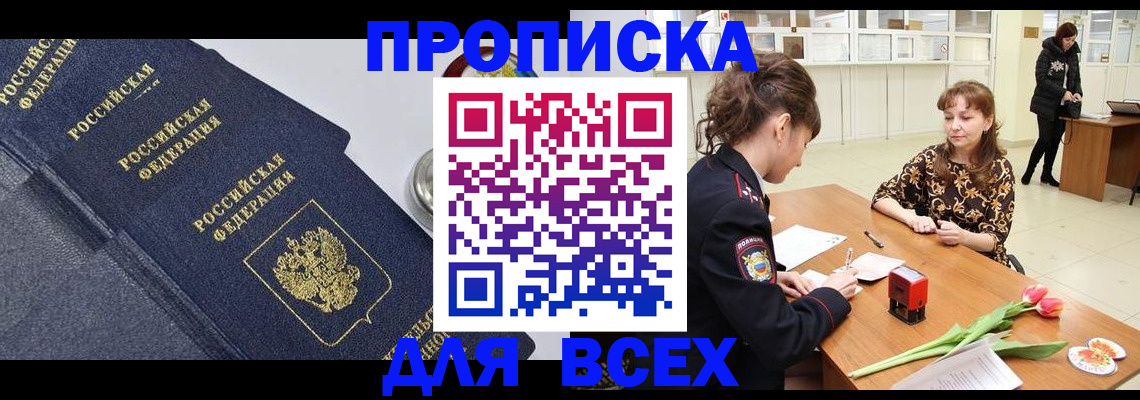 прописка поиск в Данилове